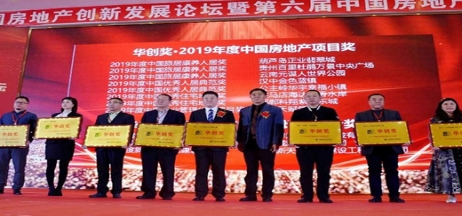 正業(yè)集團參加2020中國房地產(chǎn)創(chuàng)新發(fā)展論壇再次榮獲地產(chǎn)行業(yè)最具影響力“華創(chuàng)獎”諸多項獎