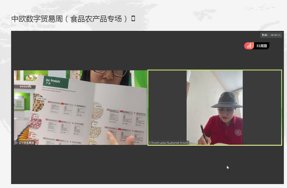  遼寧花生集團搭建云展廳 應邀參加2020中歐國際貿易數(shù)字展覽會(圖3)