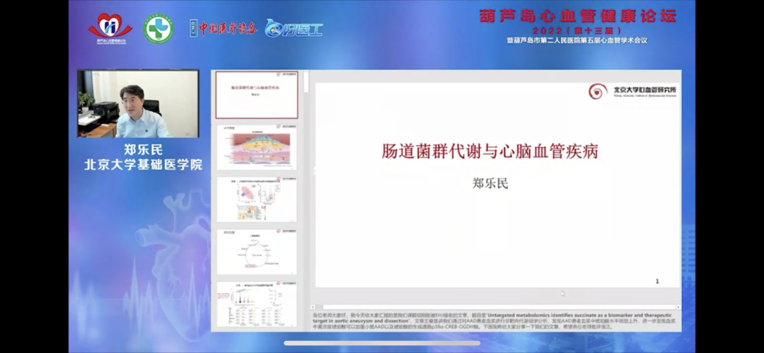 葫蘆島心血管健康論壇?2022｜創(chuàng)新驅(qū)動發(fā)展，不斷提升心血管疾病救治能力(圖10)